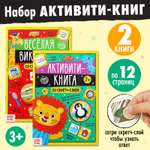 Набор активити-книг Буква-ленд со скретч слоем «Весёлые задания»