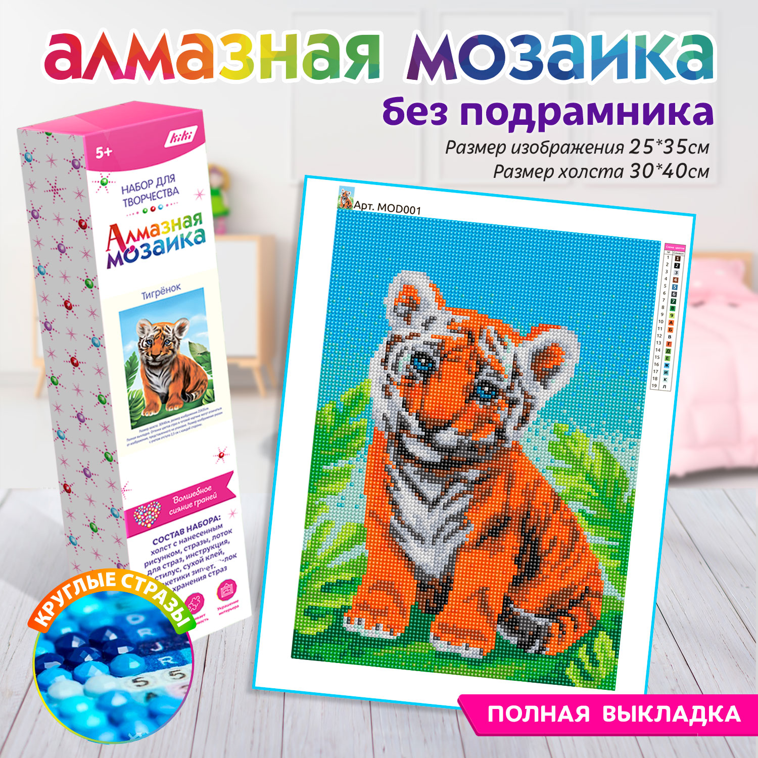 Алмазная мозаика KIKI Тигренок - фото 3