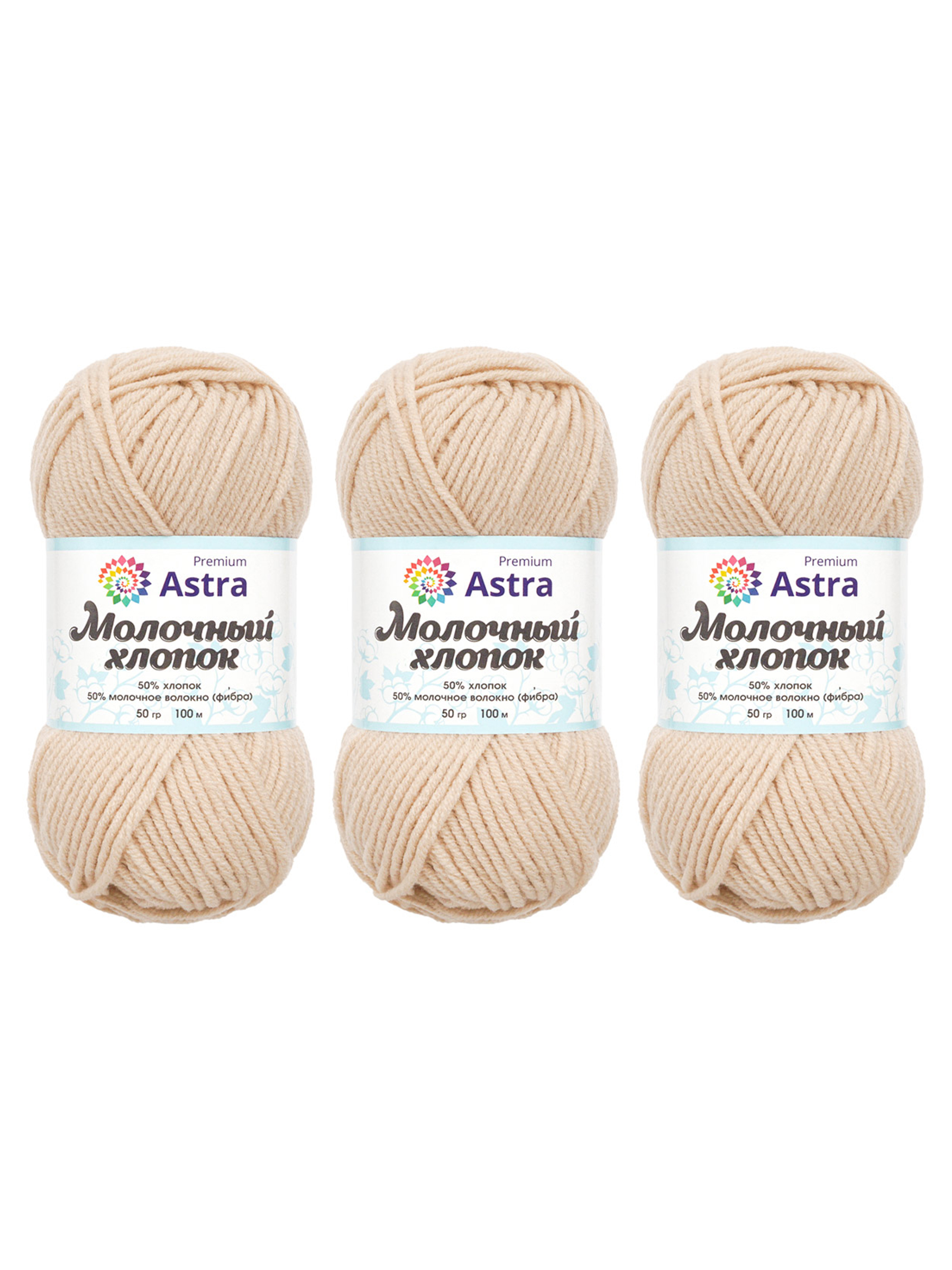 Пряжа для вязания Astra Premium milk cotton хлопок акрил 50 гр 100 м 41 кремовый 3 мотка - фото 7