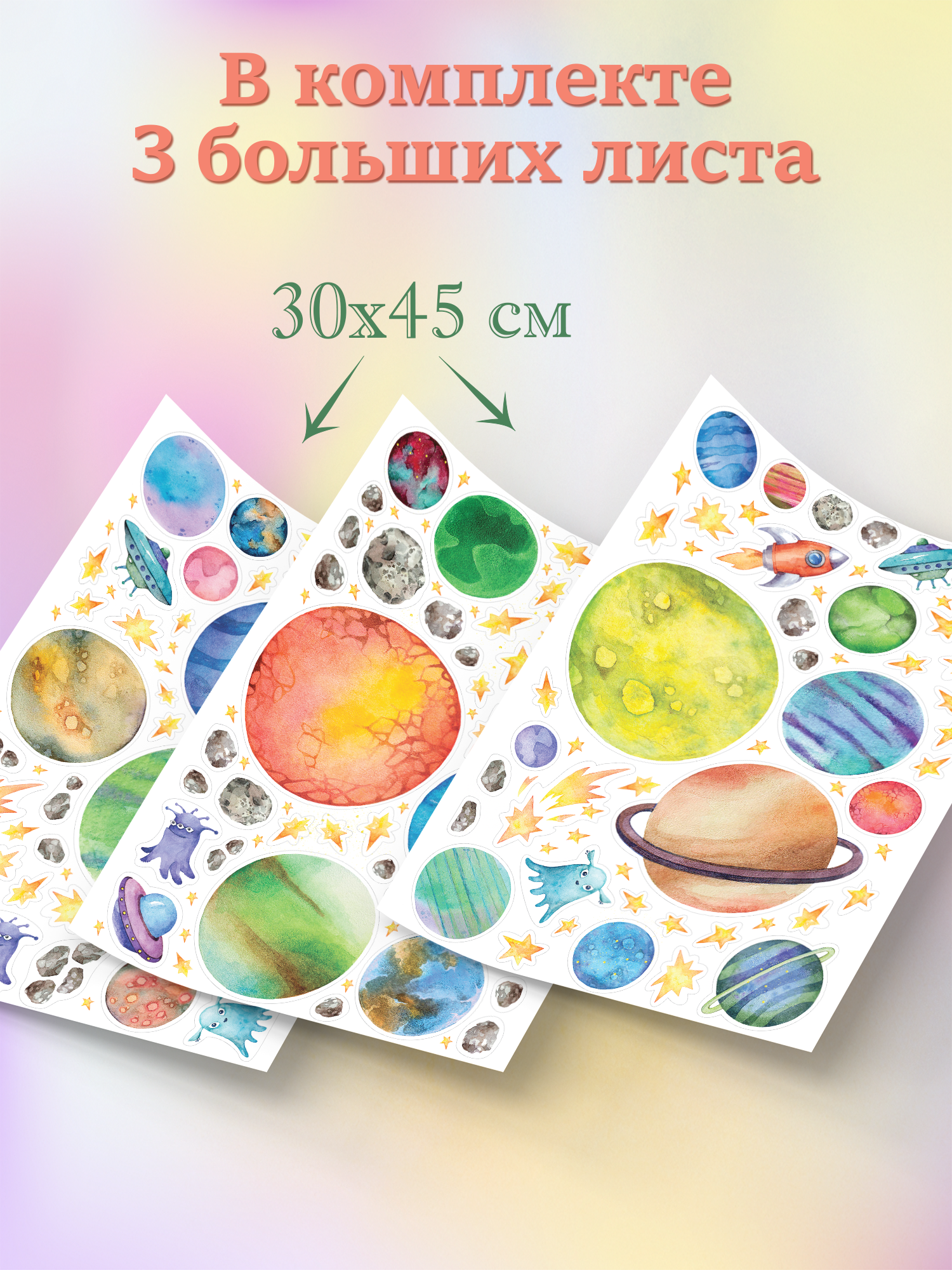 Наклейки интерьерные Дрофа-Медиа В космосе 4253 - фото 3