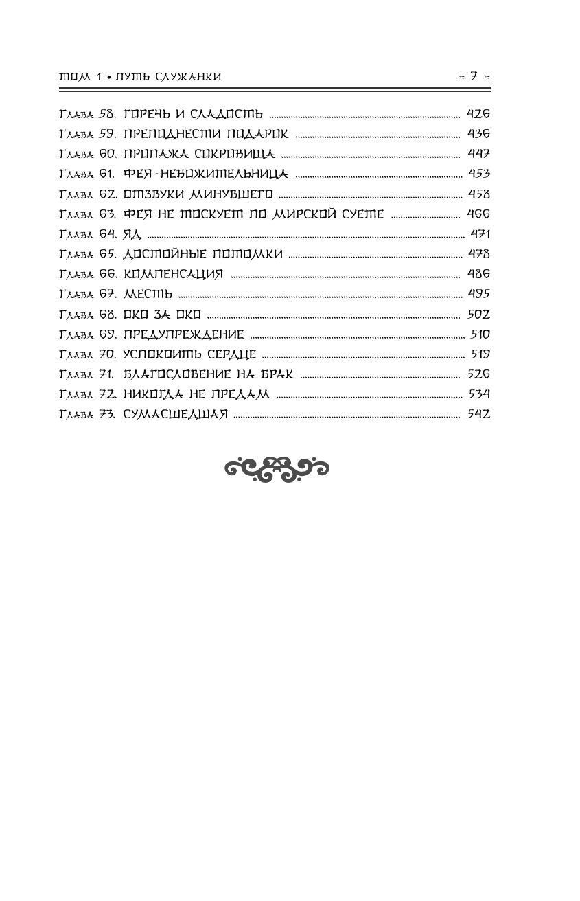 Книги АСТ Покорение дворца Яньси. Том 1. Путь служанки - фото 10