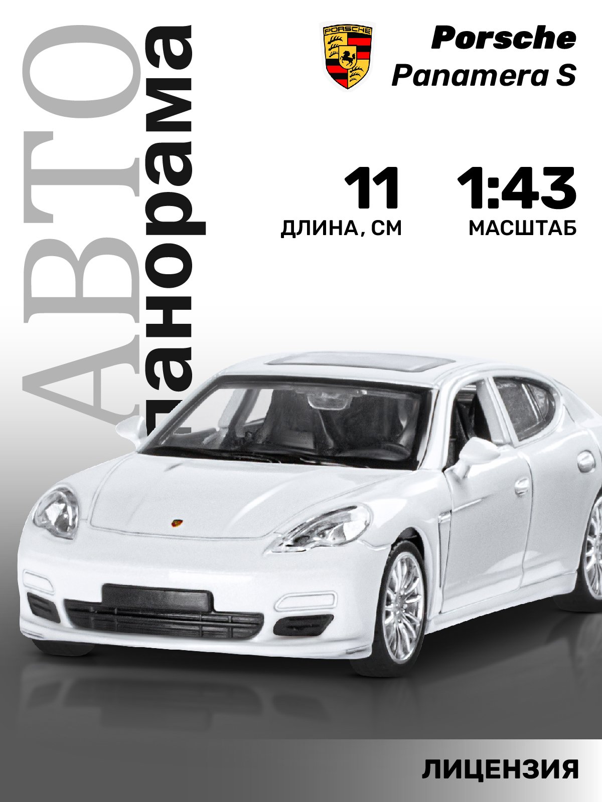 Автомобиль АВТОпанорама Porsche Panamera S 1:43 JB1251255 - фото 1