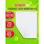 Бумага для черчения Staff 20 лист.