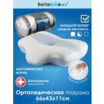 Подушка ортопедическая для сна Betterpillows с эффектом памяти для детей и взрослых