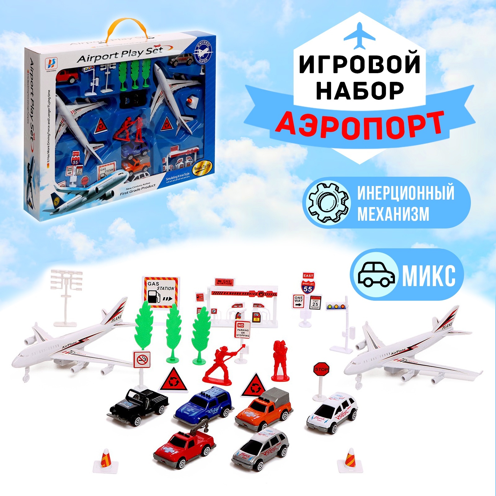 Игровой набор Sima-Land Аэропорт в ассортименте 1246757 - фото 1