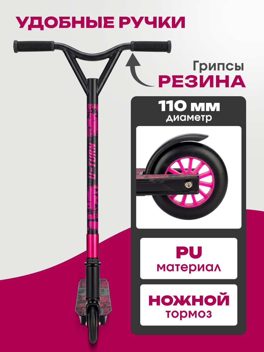 Трюковой самокат U-TURN двухколесный - фото 5