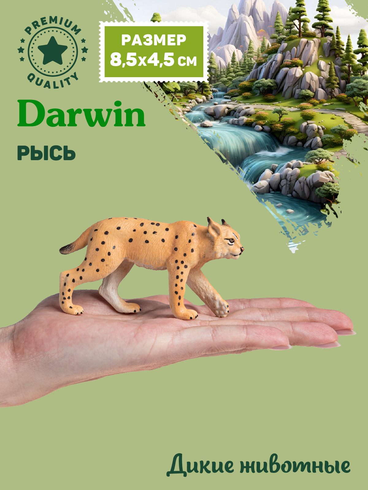 Фигурка DARWIN Животные Рысь - фото 2