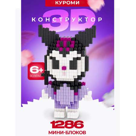 Конструктор ТОТОША Куроми блочный