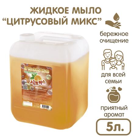 Мыло жидкое INSEENSE 5000 мл