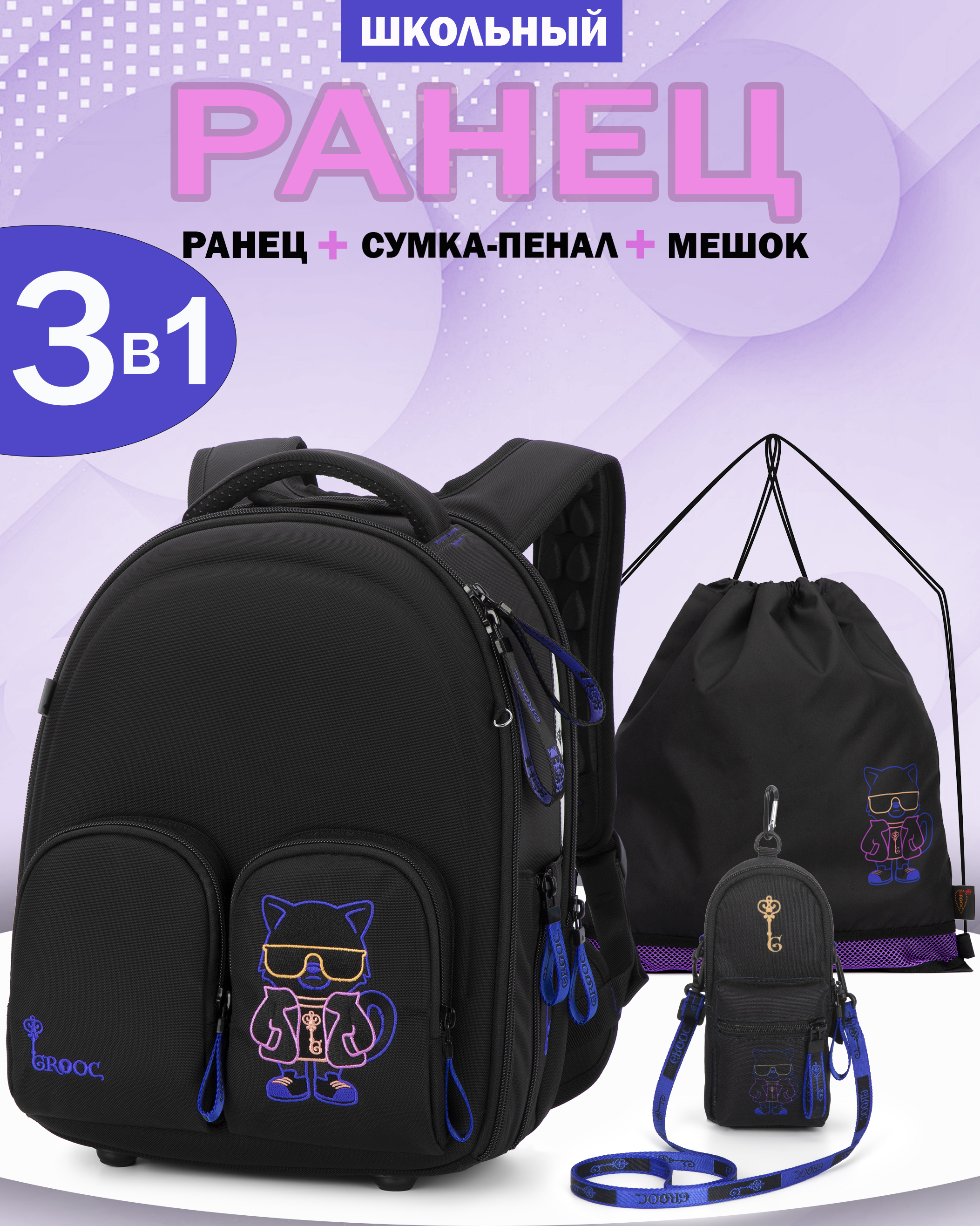 Ранец GROOC - фото 1