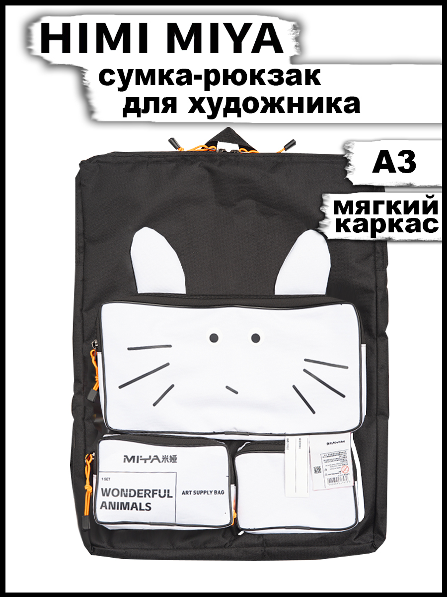 Школьная сумка HIMI MIYA - фото 2