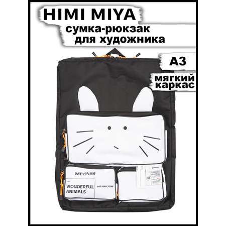 Школьная сумка HIMI MIYA