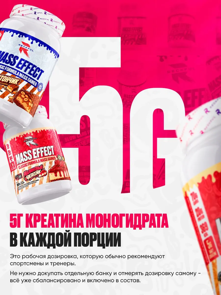 Гейнер Reckful Delicious Gainer для набора массы с креатином - фото 5
