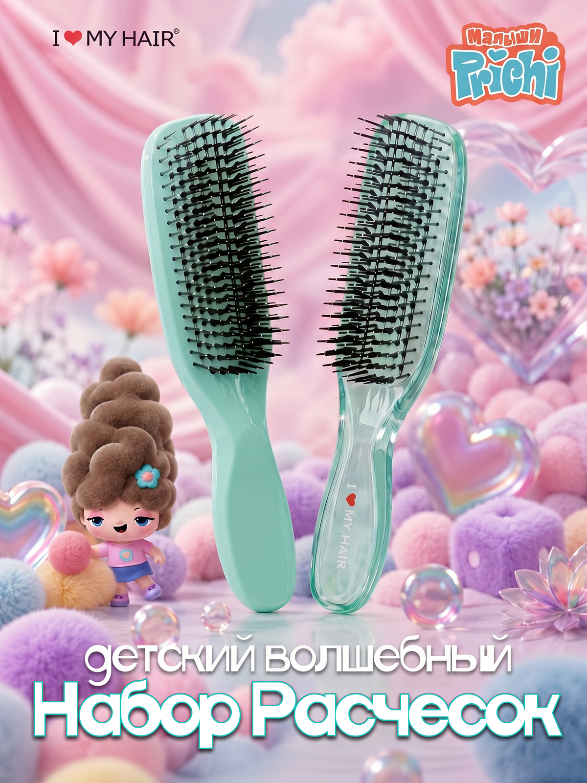 Набор массажная расческа, расческа, щетка I LOVE MY HAIR зеленый искусственная щетина 2 предм. - фото 1