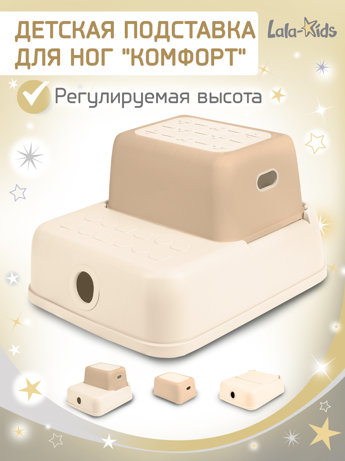 Подставка для ног LaLa-Kids бежевый - фото 1