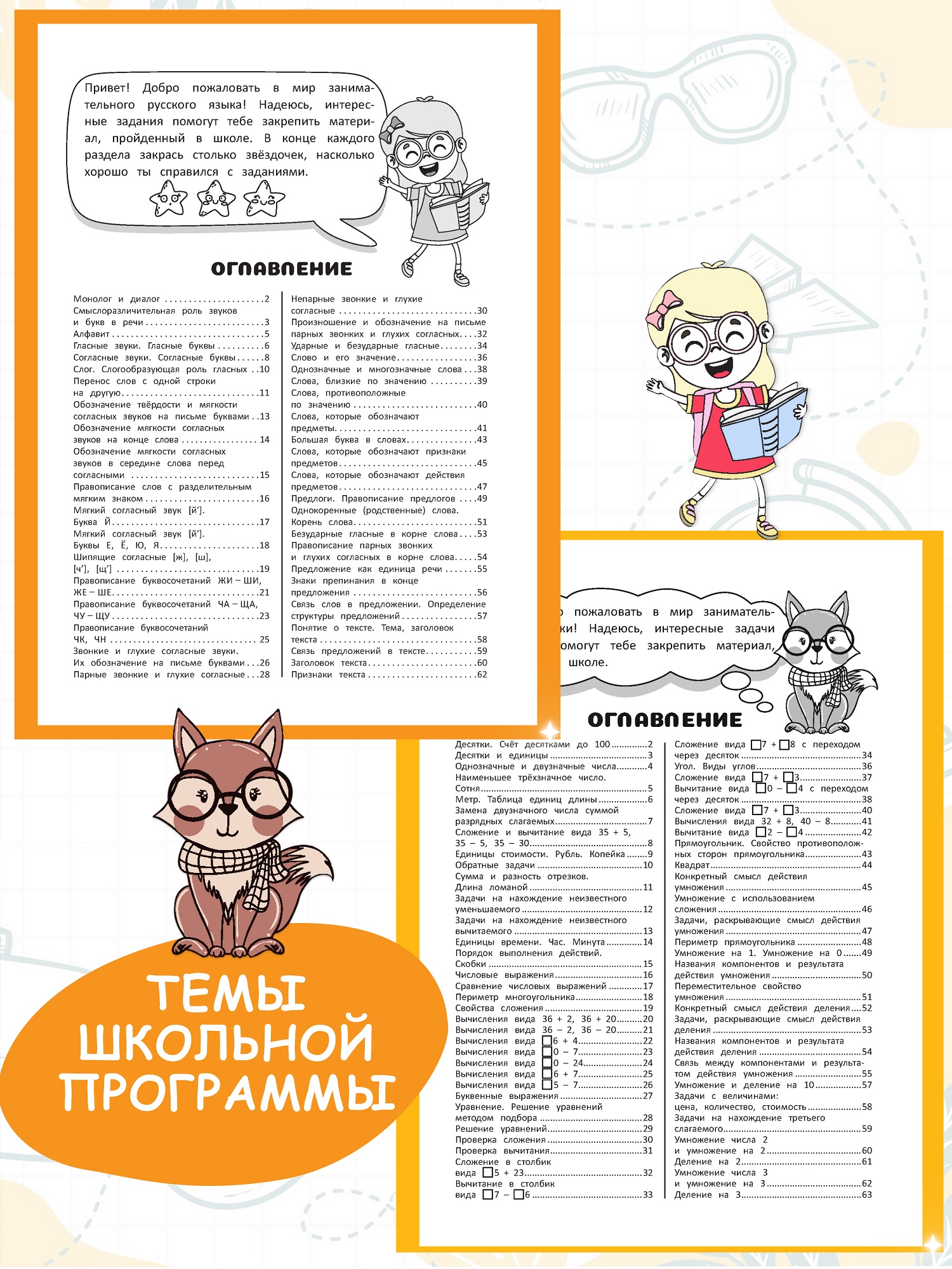 Комплект рабочих тетрадей Харвест 2 класс Математика и русский язык. Обучение счету и письму - фото 10