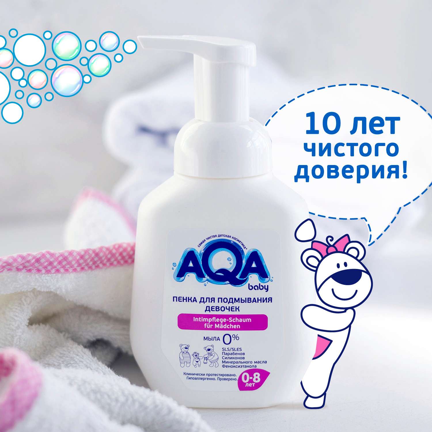 Пенка для подмывания AQA baby для девочек 250мл с 0месяцев - фото 4