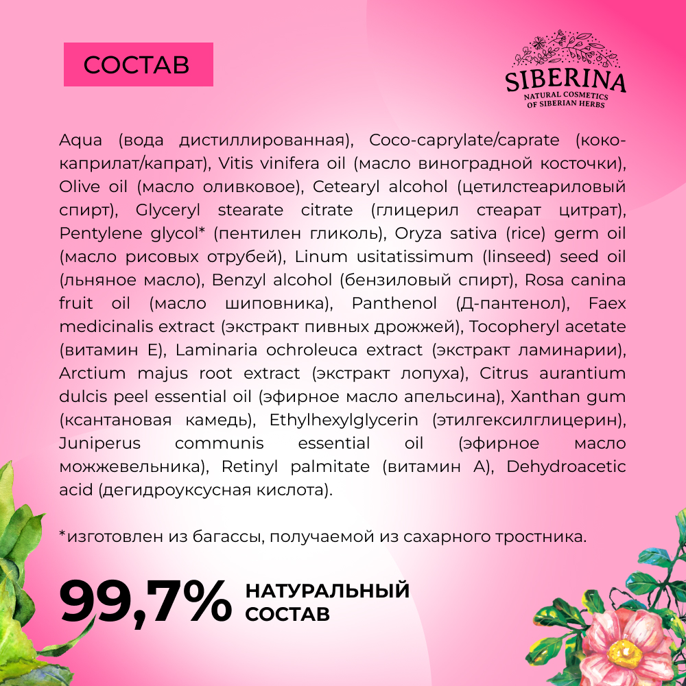 Крем Siberina 50 мл - фото 7