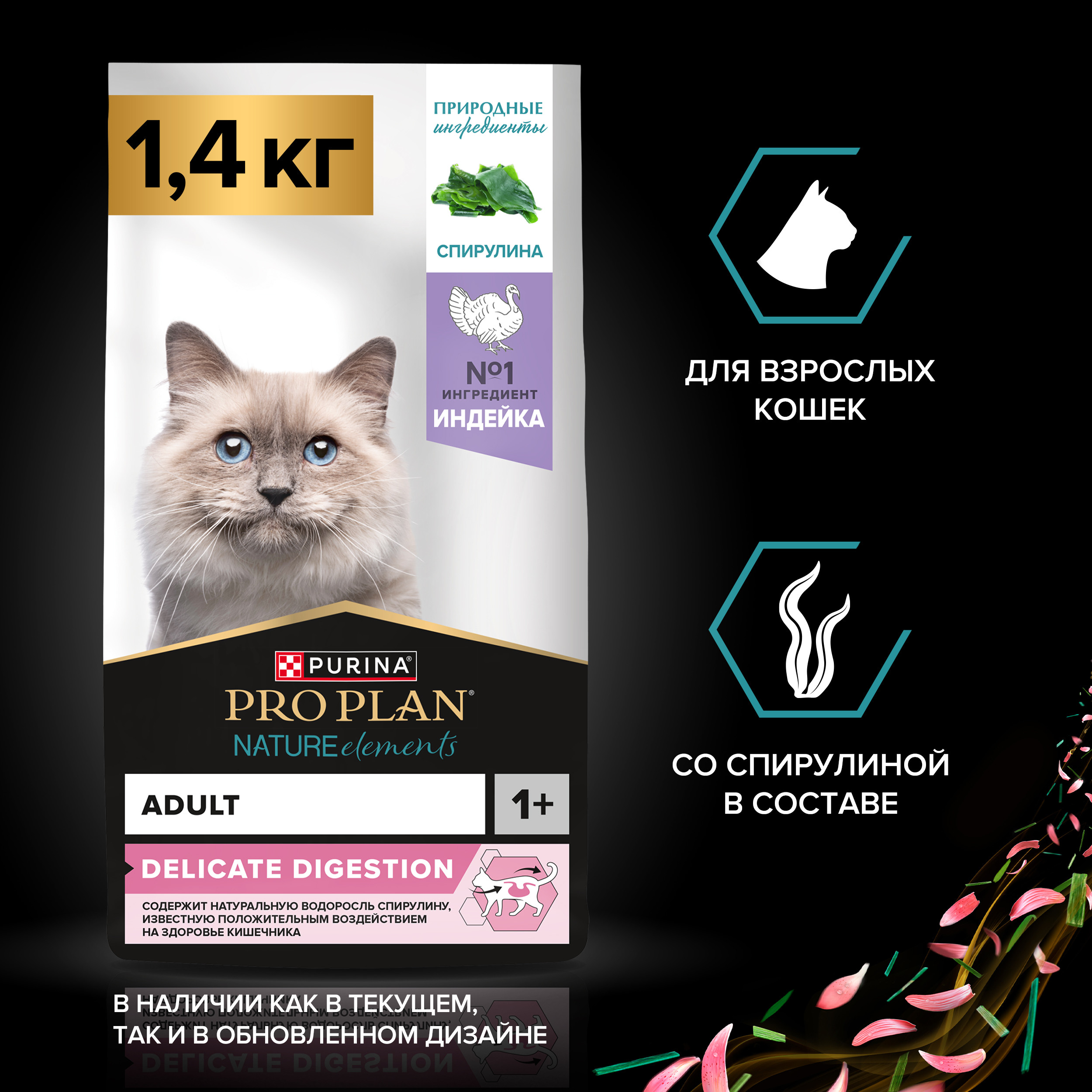 Корм для кошек PRO PLAN Nature Elements чувствительное пищеварение индейка 1.4кг - фото 15