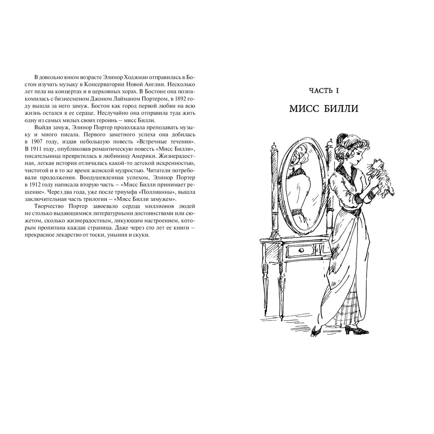 Книга ЭНАС-книга Мисс Билли - фото 2