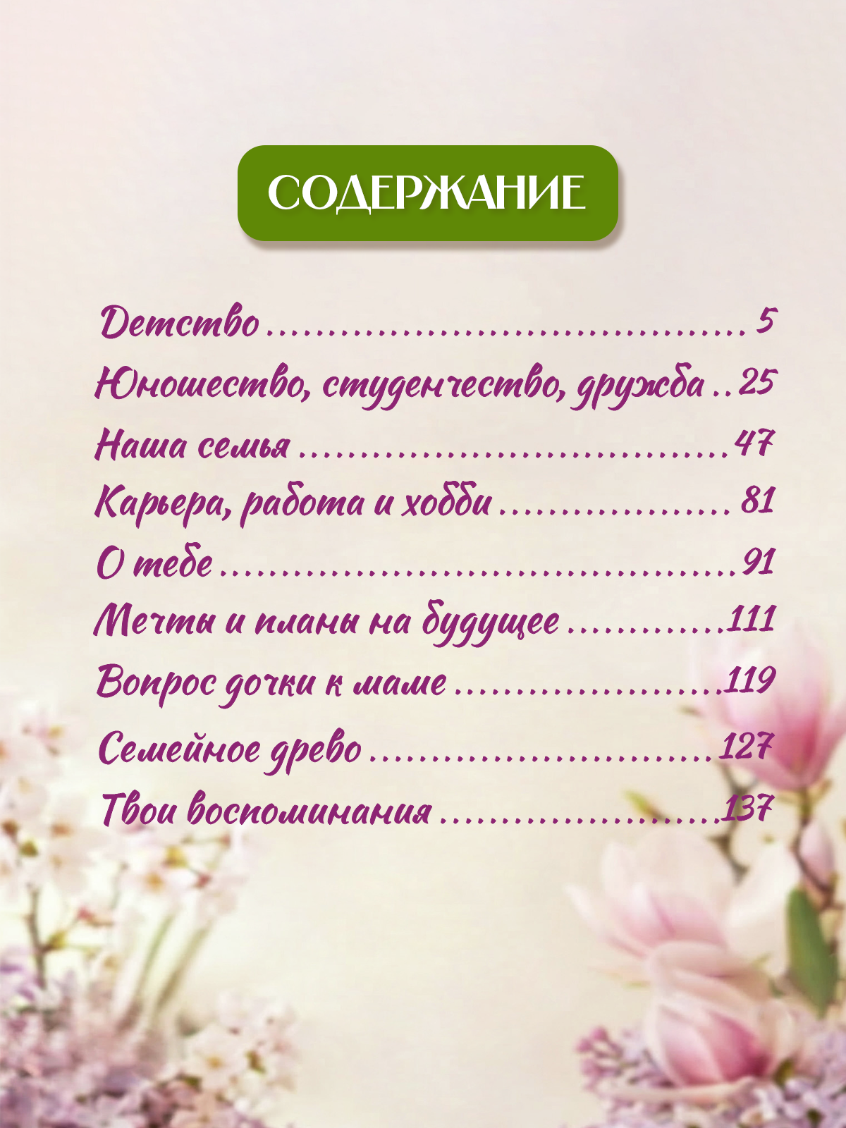 Книга-анкета Проф-Пресс дневник воспоминаний Твоя история мама - фото 3