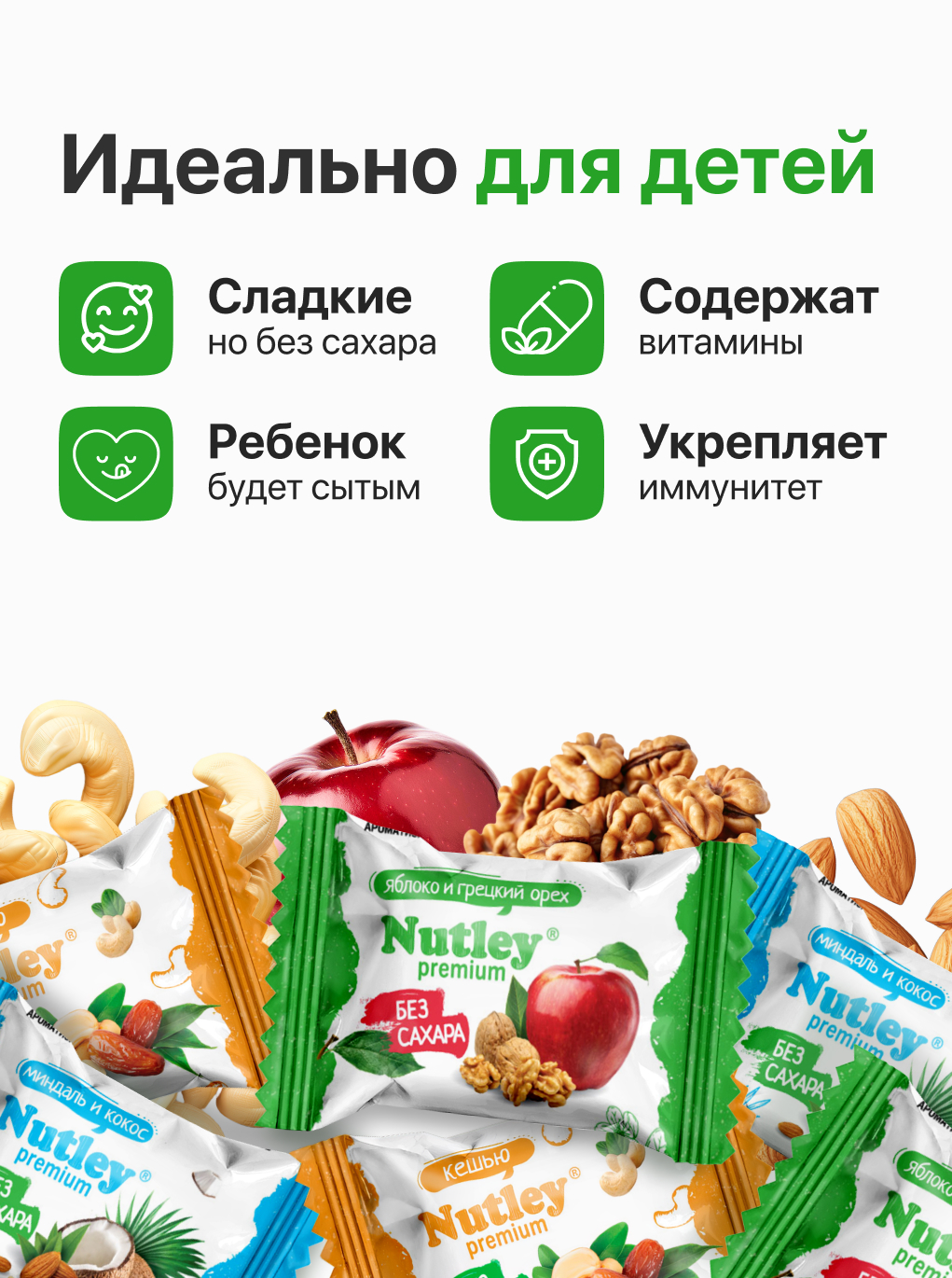 Экоконфеты Nutley Premium Nutley Ассорти - фото 6