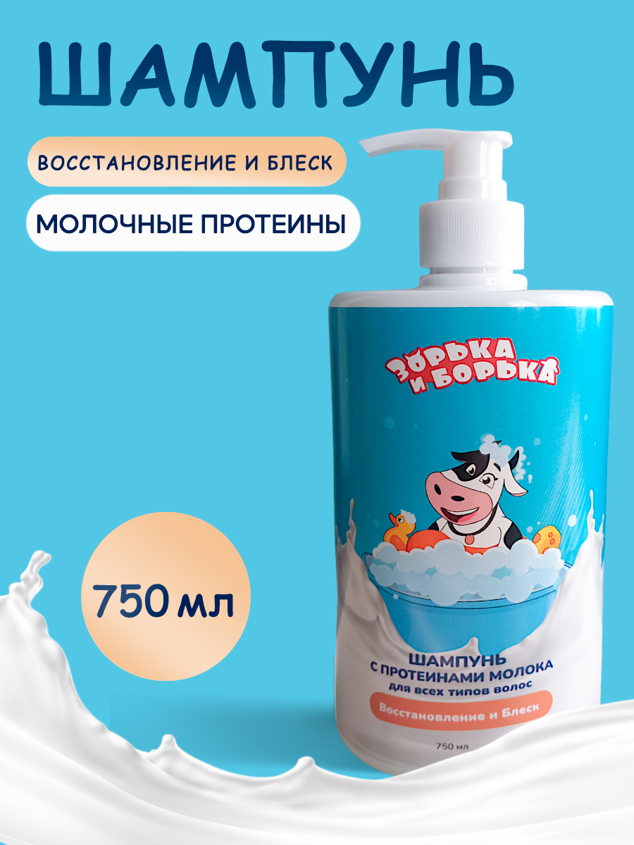 Шампунь Зорька и Борька - фото 1