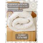 Одеяло COROCOCO Маленькие звездочки 137 x 160 см