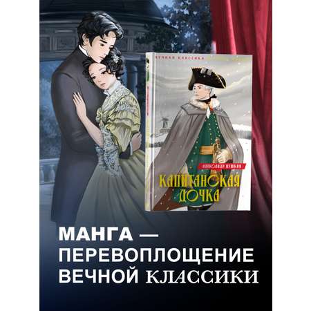 Книга Махаон Капитанская дочка. Дубровский.