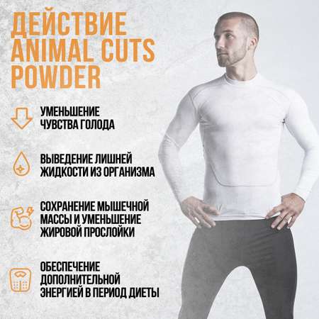 Жиросжигающий комплекс Animal Cuts Powder Апельсин - Манго 267 г