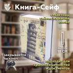 Книга-сейф HitToy Пизанская башня