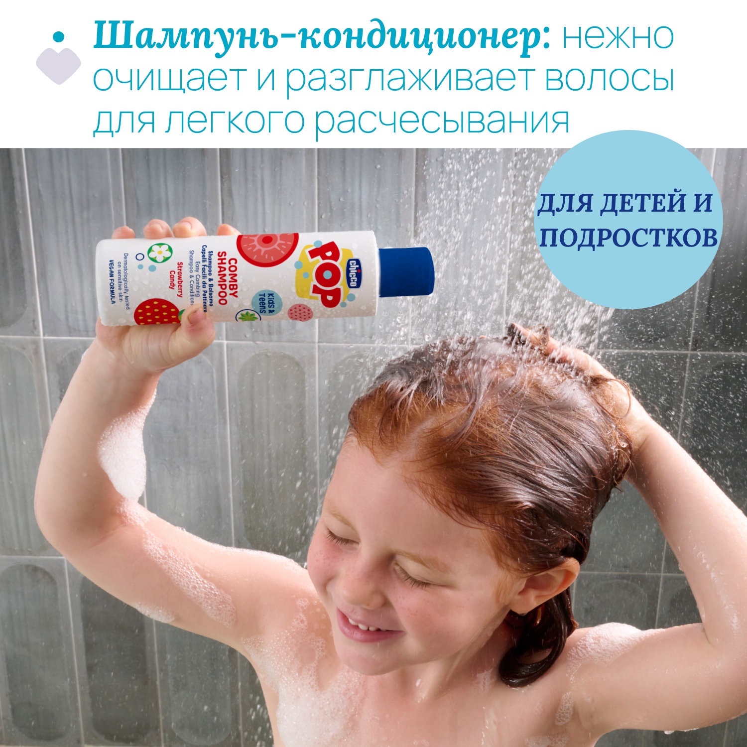 Шампунь Chicco POP 250 мл 1 шт. - фото 2