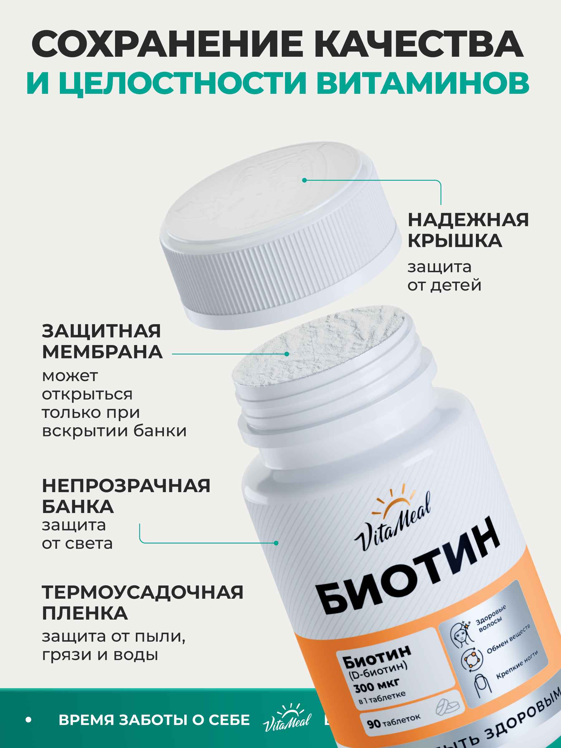 Комплексная пищевая добавка VitaMeal Биотин 5000мкг 90 таблеток - фото 16