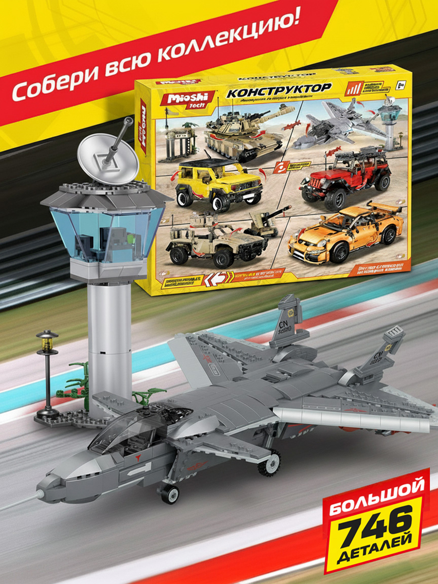 Конструктор Mioshi Армия 746 дет. - фото 3