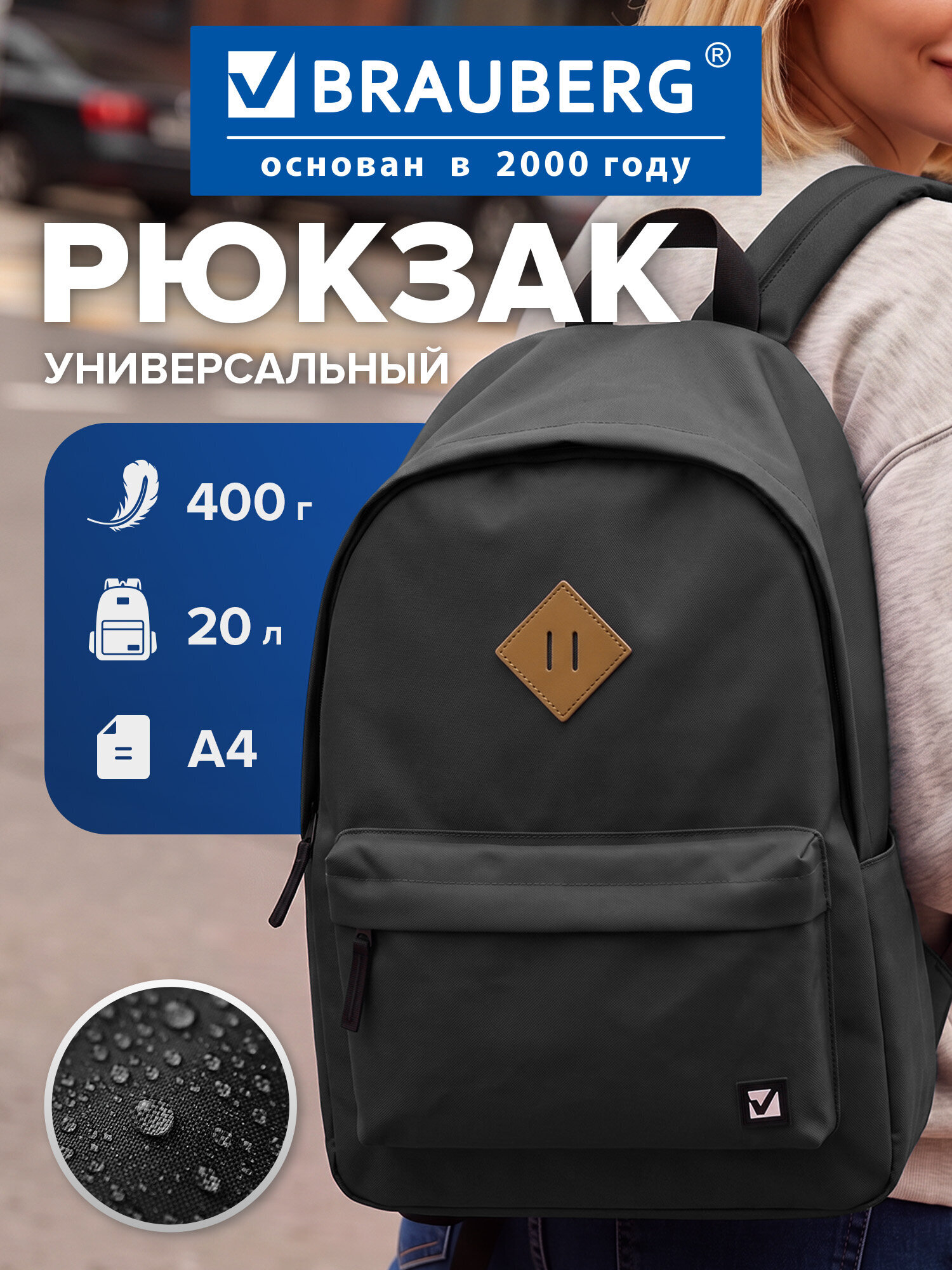 Изображение товара Рюкзак Brauberg универсальный сити-формат черный, вместительный, регулируемые лямки Изображение товара Рюкзак Brauberg универсальный сити-формат черный, вместительный, регулируемые лямки
