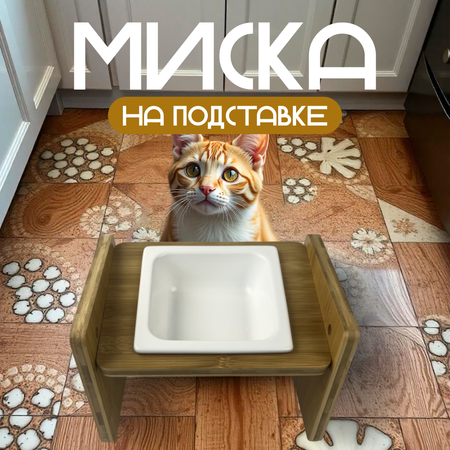 Миска керамическая на подставке ZDK ZooWell Classic Single (гипоаллергенная)