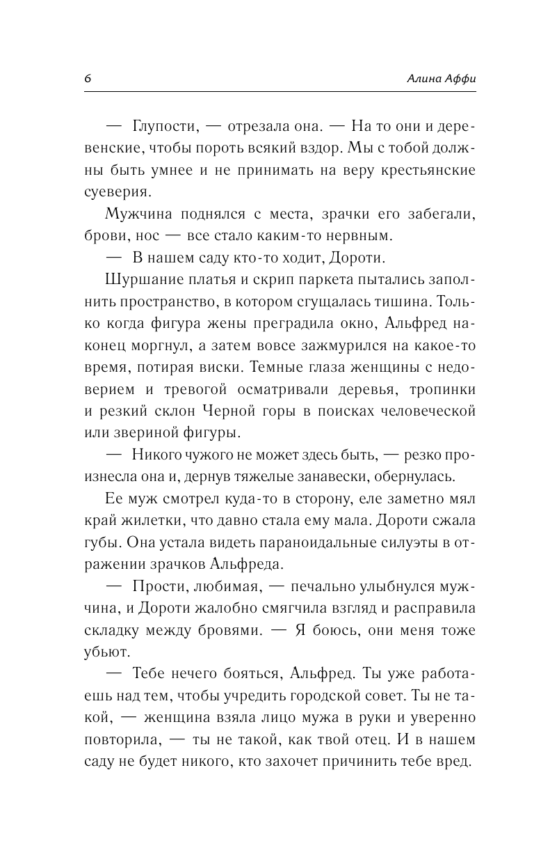 Книга АСТ Миднайт Хилл - фото 6