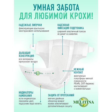 Подгузники Melitina Classic L 160 шт.