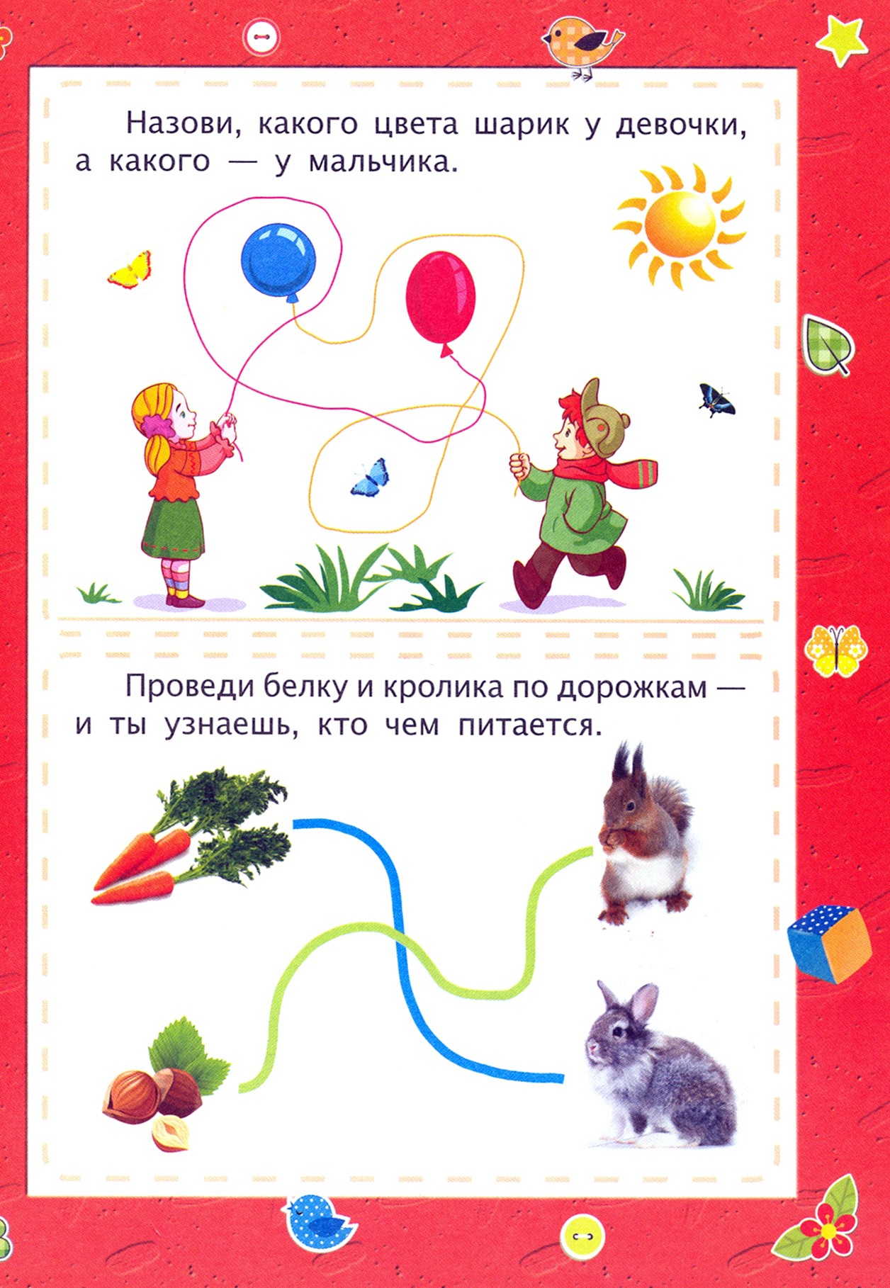 Логика. Сборник развивающих заданий для детей 2 лет - фото 2