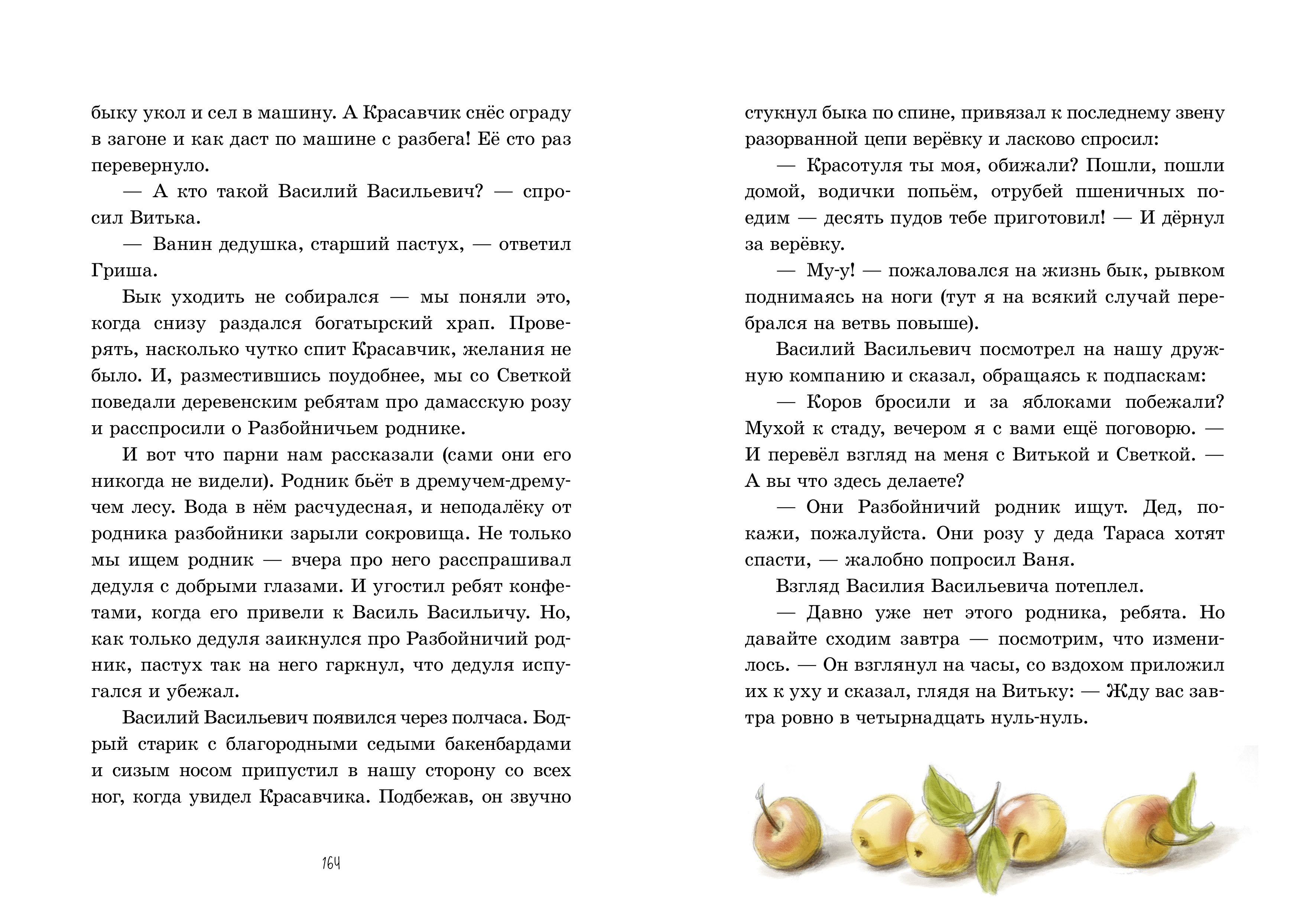 Книга Clever Деревенские приключения - фото 6