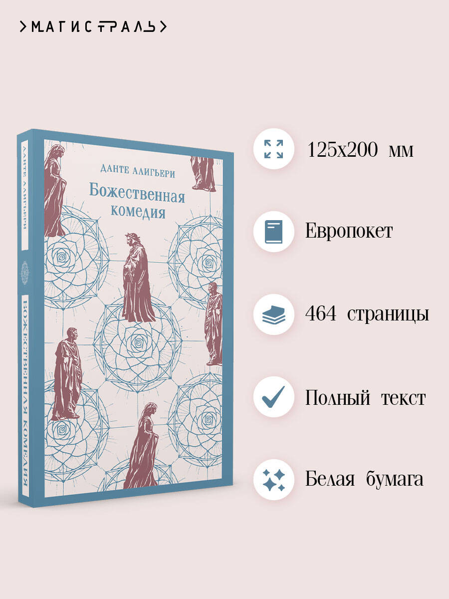 Книга Эксмо Божественная комедия - фото 2