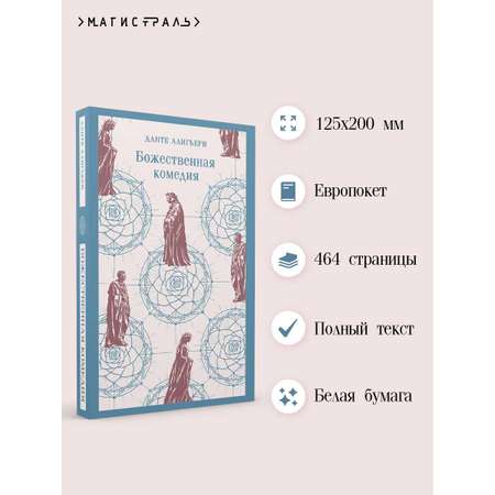 Книга Эксмо Божественная комедия