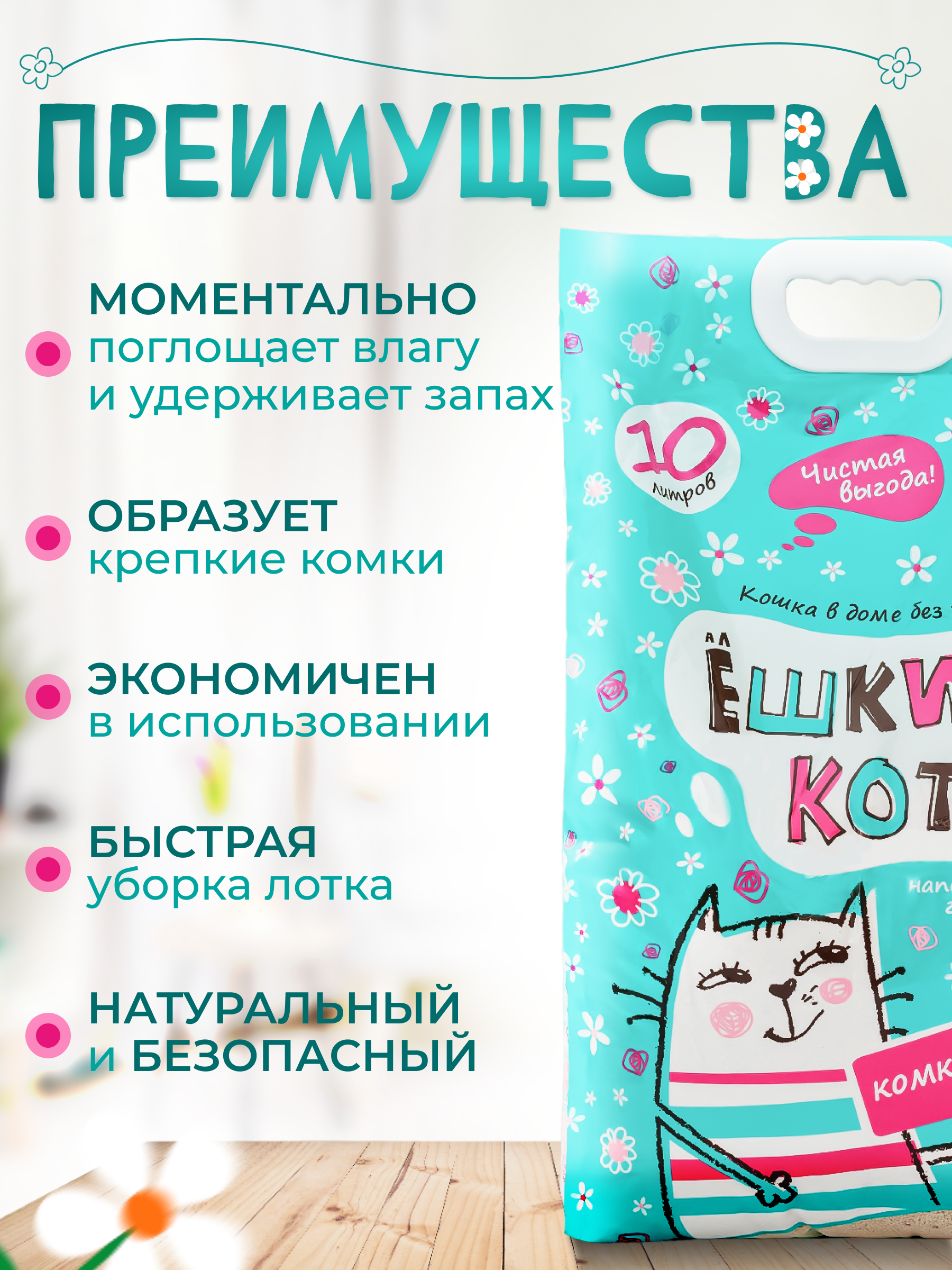 Наполнитель АлЁшкин Кот 10 л комкующийся - фото 3