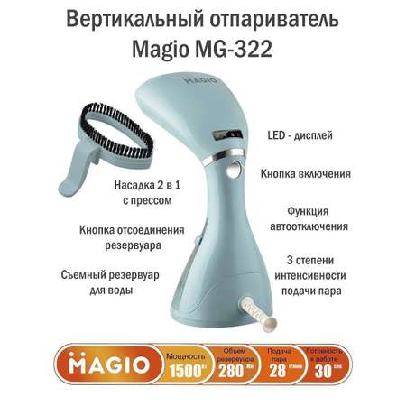 Отпариватель Magio MG-322