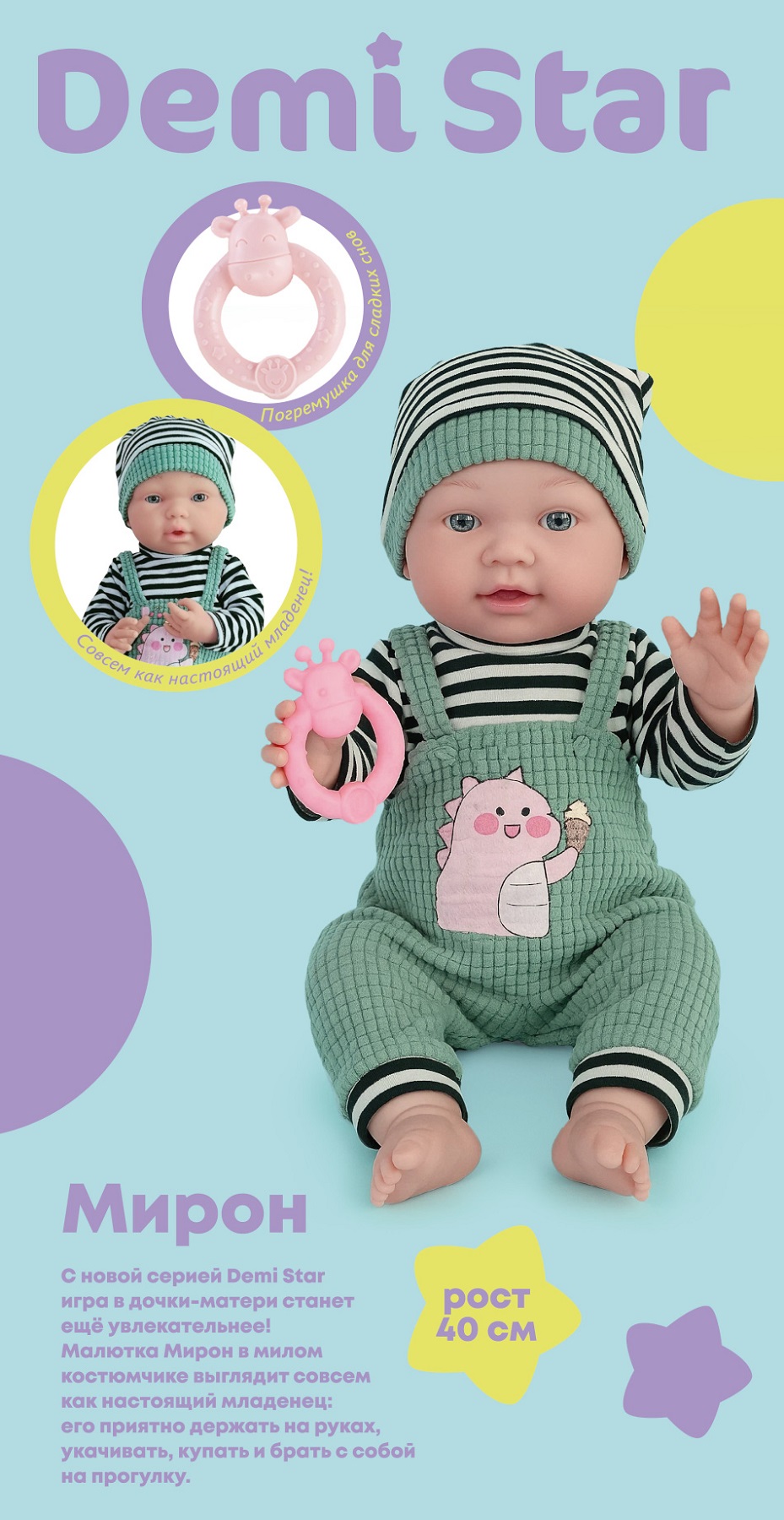 Кукла пупс Demi Star Мирон DF16-012B - фото 1