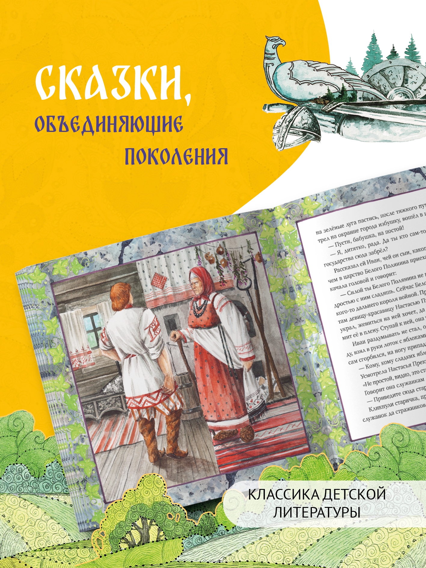 Книга Бумба Сказка об Иване-пахатнике и Белом Полянине - фото 4