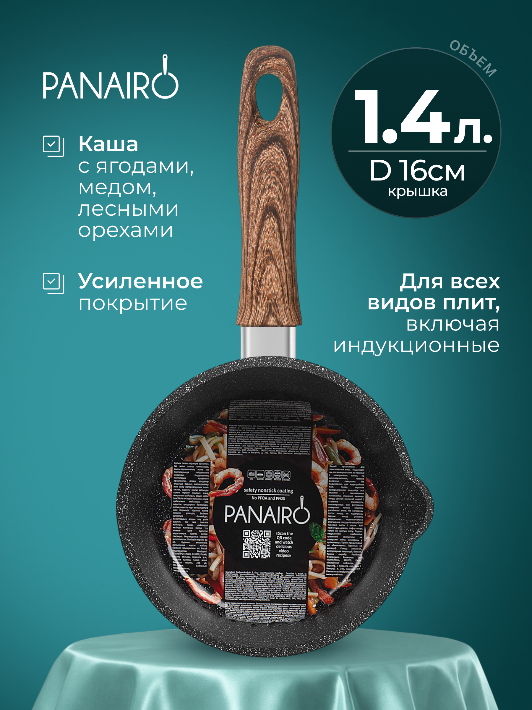 Изображение товара Ковш 1.4 литра Panairo Токлана индукция