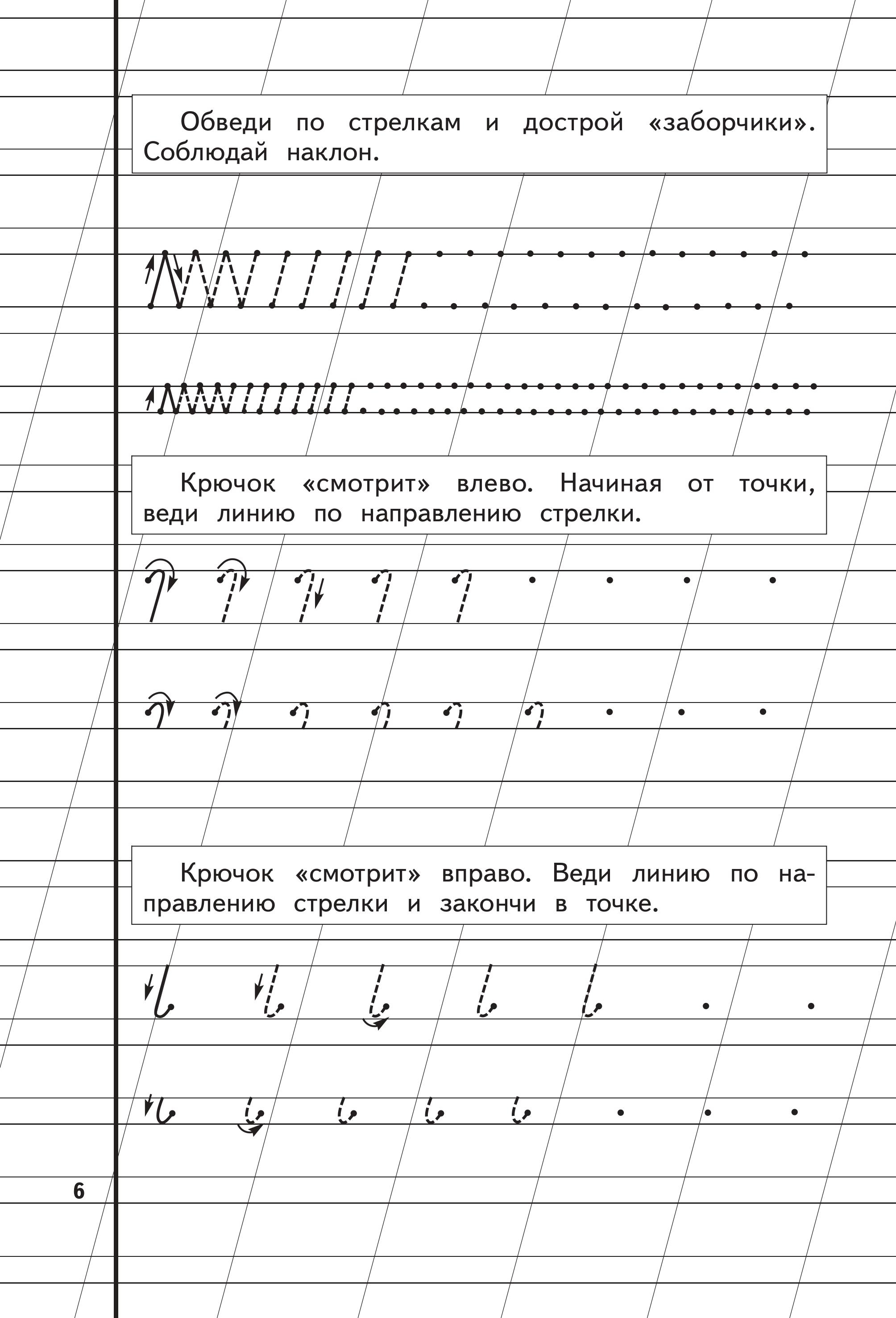 Книга Пропись 1 Жукова - фото 8