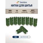 Нитки для шитья 40/2 Bestex 10шт цв 148