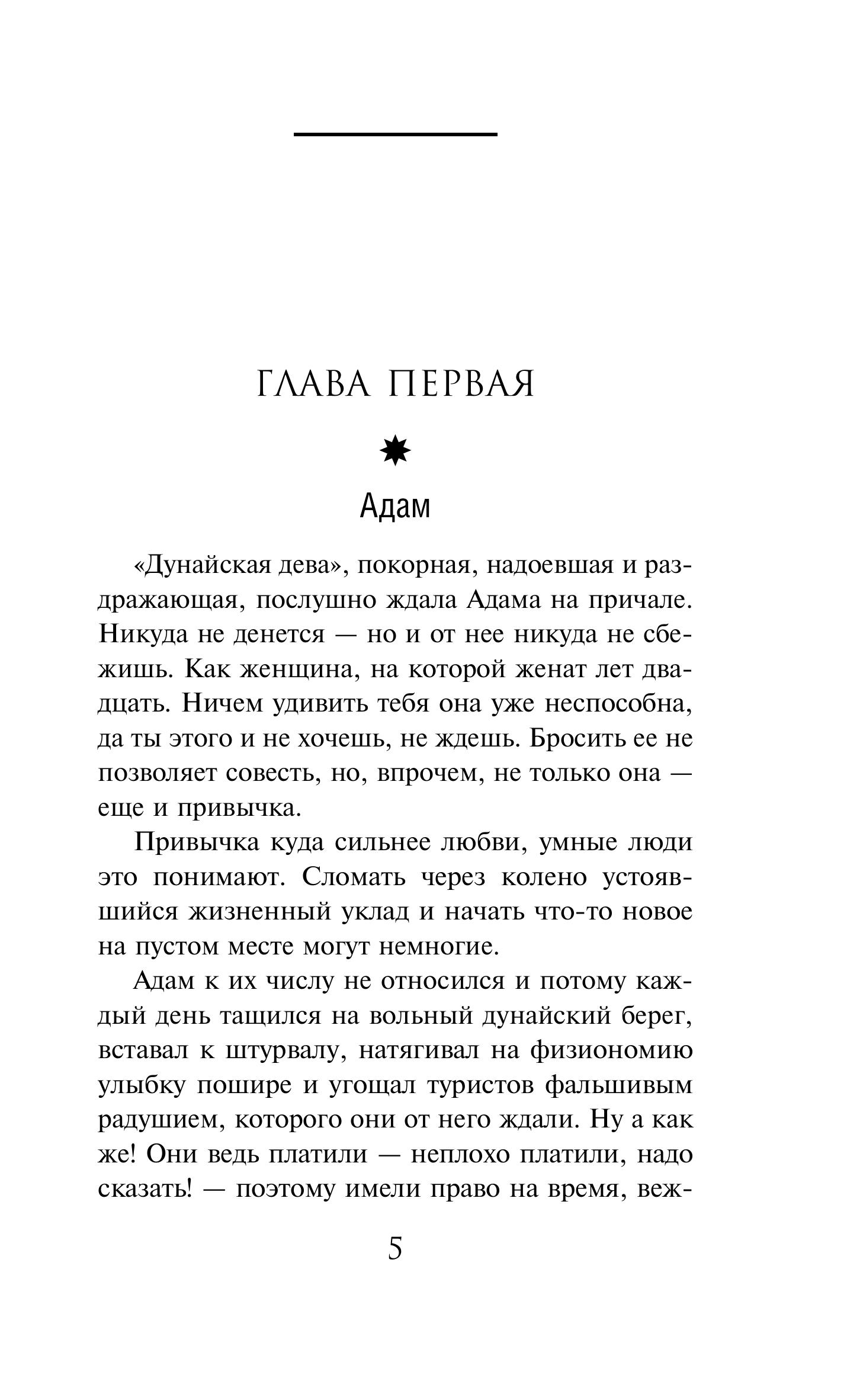 Книга Эксмо Девятый день - фото 4